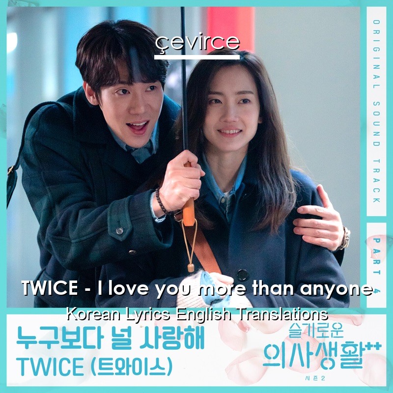 TWICE – I love you more than anyone Korean Lyrics English Translations