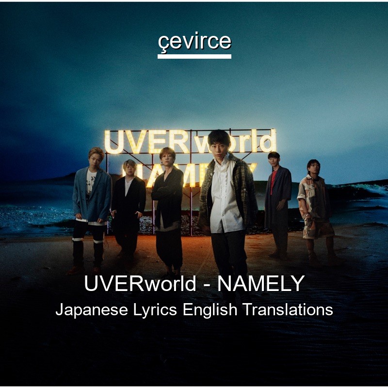 UVERworld – NAMELY Japanese Lyrics English Translations