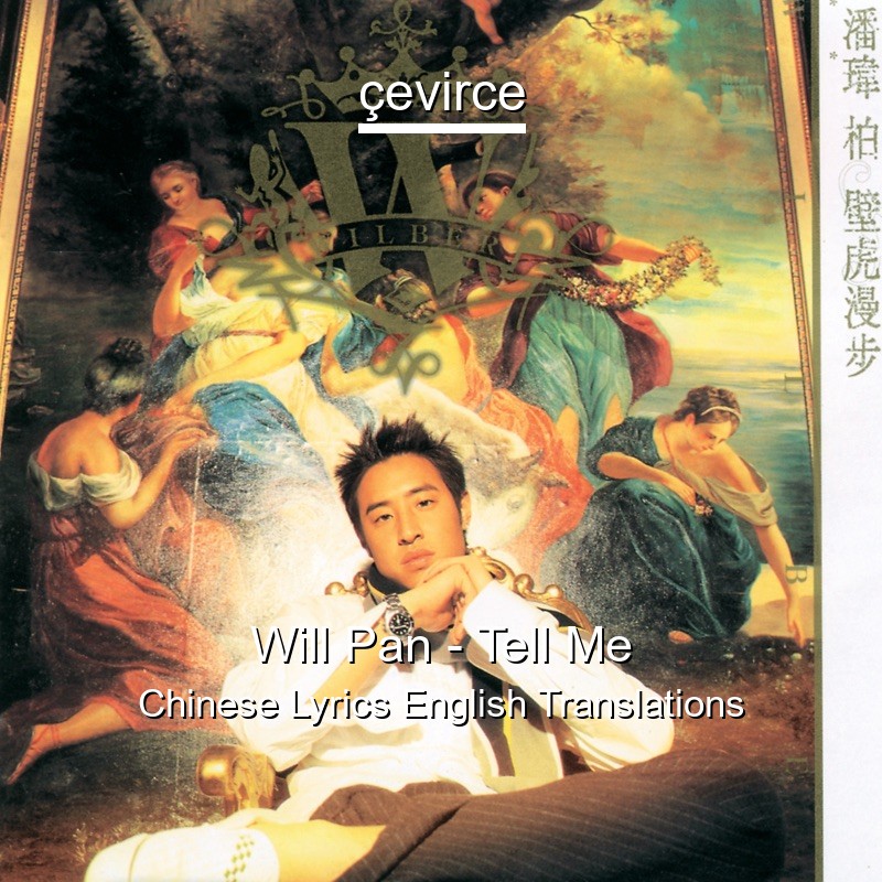 Will Pan – Tell Me Chinese Lyrics English Translations