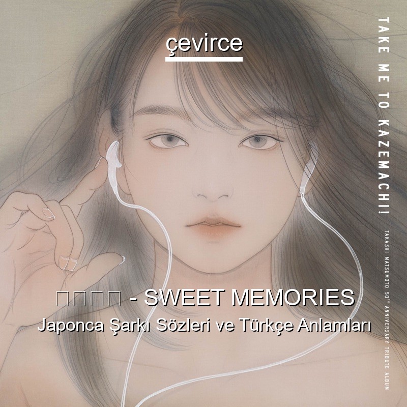 幾田りら – SWEET MEMORIES Japonca Şarkı Sözleri Türkçe Anlamları