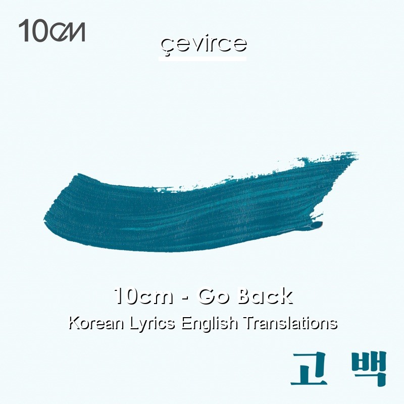 10cm – Go Back Korean Lyrics English Translations