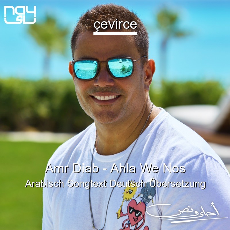 Amr Diab – Ahla We Nos Arabisch Songtext Deutsch Übersetzung