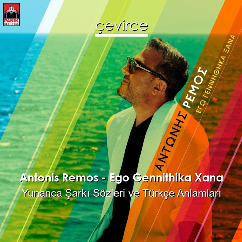 Antonis Remos – Ego Gennithika Xana Yunanca Şarkı Sözleri Türkçe Anlamları