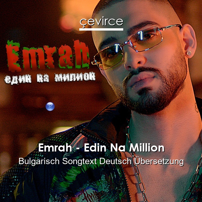 Emrah – Edin Na Million Bulgarisch Songtext Deutsch Übersetzung