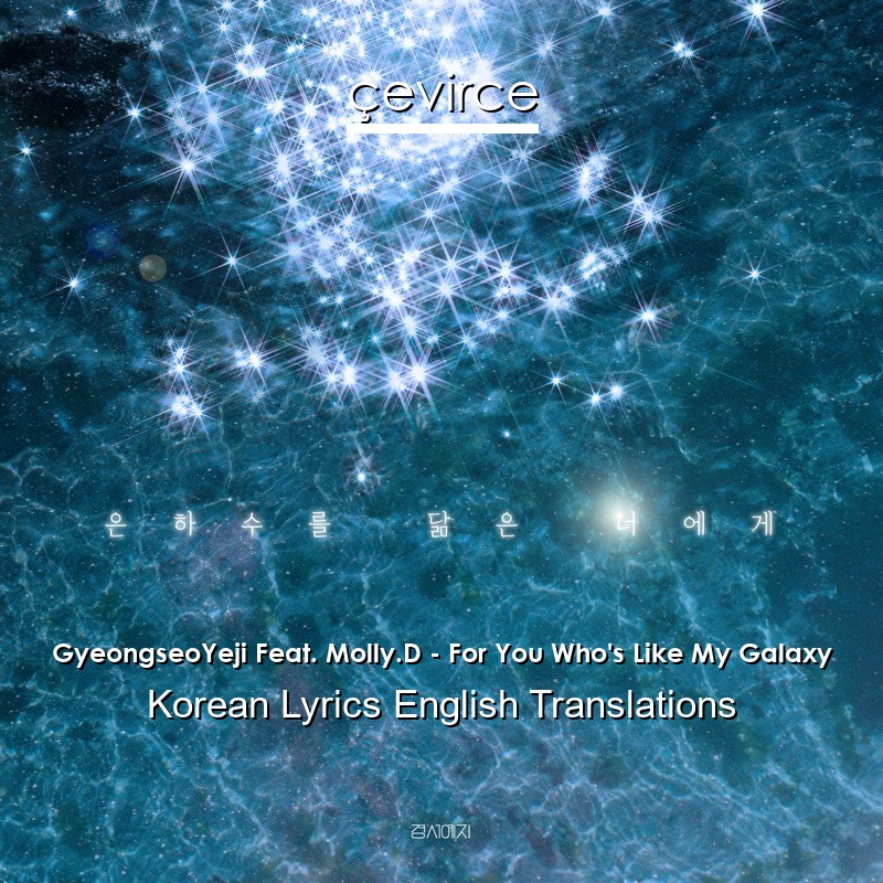 GyeongseoYeji Feat. Molly.D – For You Who’s Like My Galaxy Korean Lyrics English Translations
