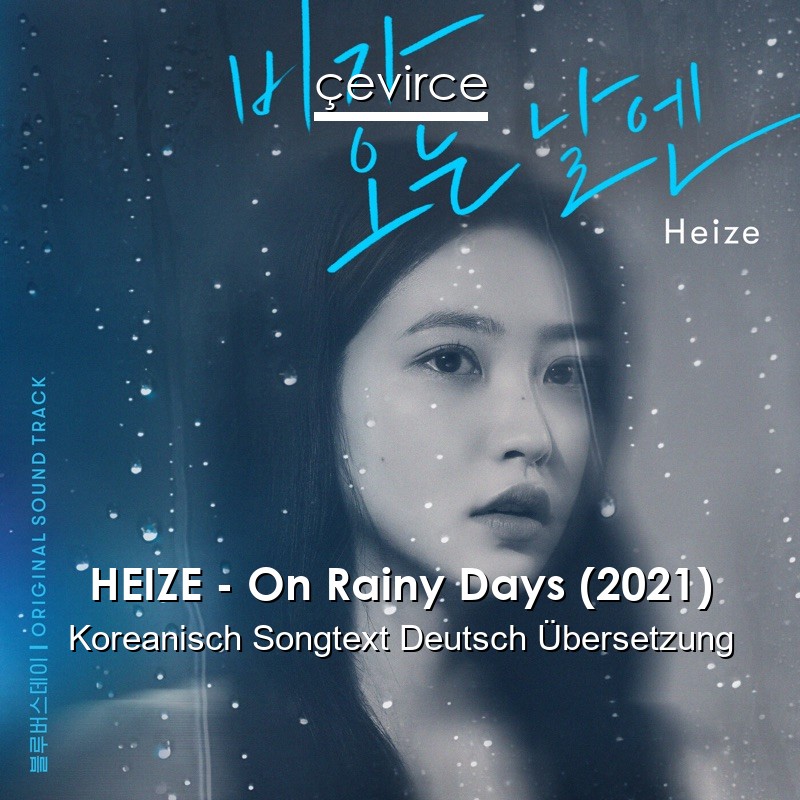 HEIZE – On Rainy Days (2021) Koreanisch Songtext Deutsch Übersetzung