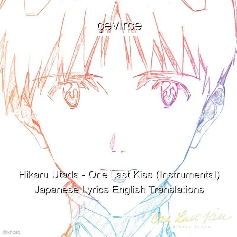 Hikaru Utada – One Last Kiss (Instrumental) Japanese Lyrics English Translations