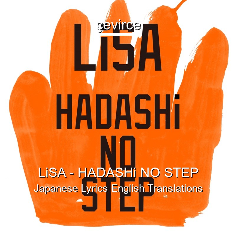 LiSA – HADASHi NO STEP Japanese Lyrics English Translations