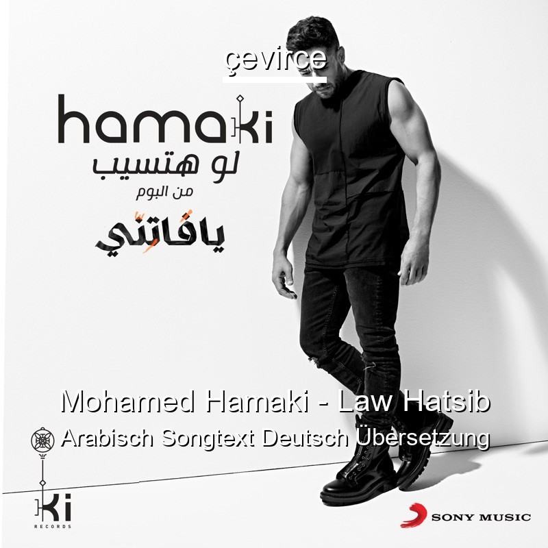 Mohamed Hamaki – Law Hatsib Arabisch Songtext Deutsch Übersetzung