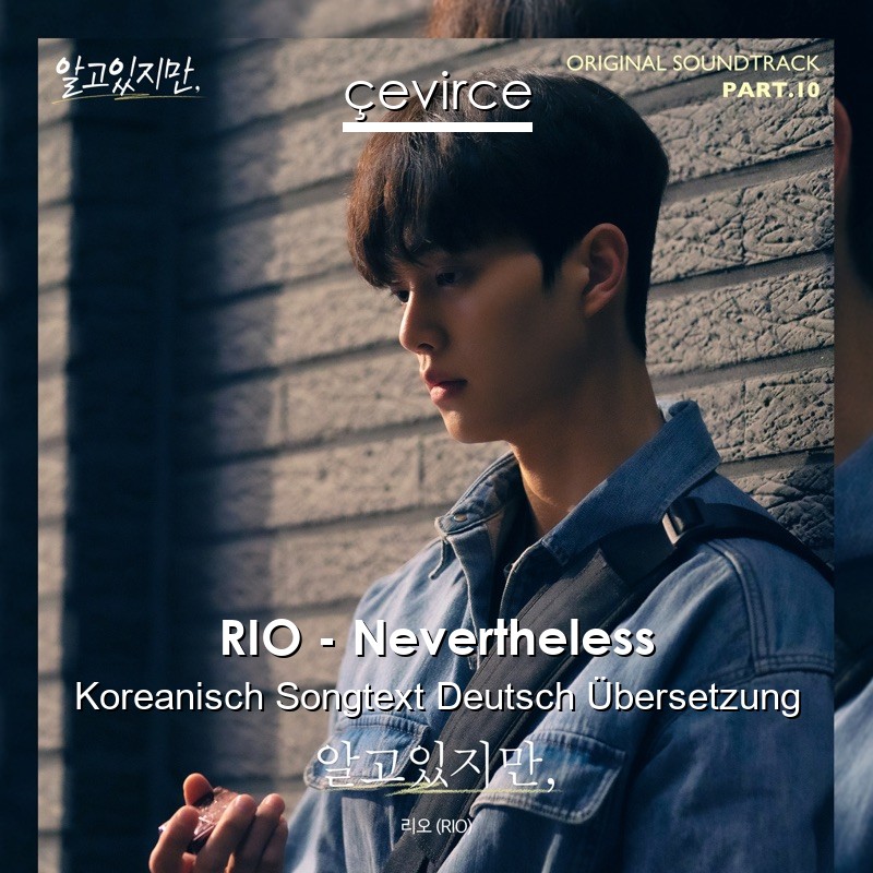 RIO – Nevertheless Koreanisch Songtext Deutsch Übersetzung