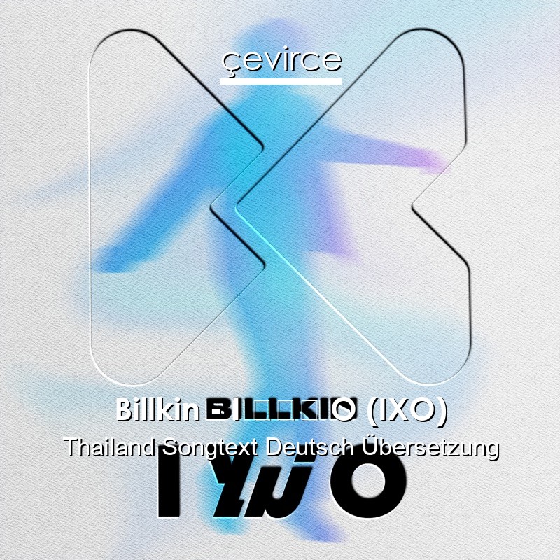 Billkin – I ไม่ O (IXO) Thailand Songtext Deutsch Übersetzung