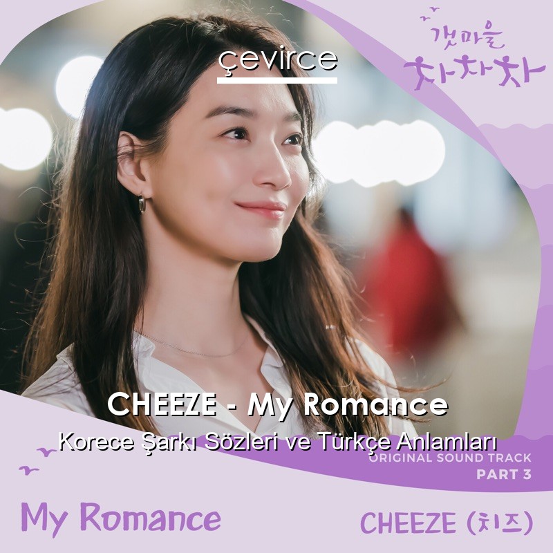 CHEEZE – My Romance Korece Şarkı Sözleri Türkçe Anlamları