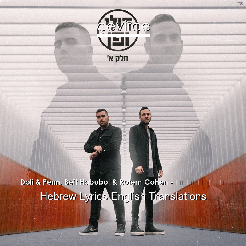 Doli & Penn, Beit Habubot & Rotem Cohen – תרוצי אליו Hebrew Lyrics English Translations