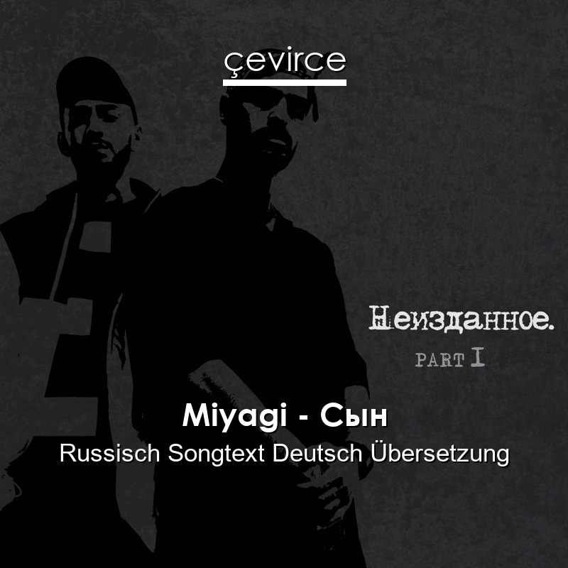 Miyagi – Сын Russisch Songtext Deutsch Übersetzung