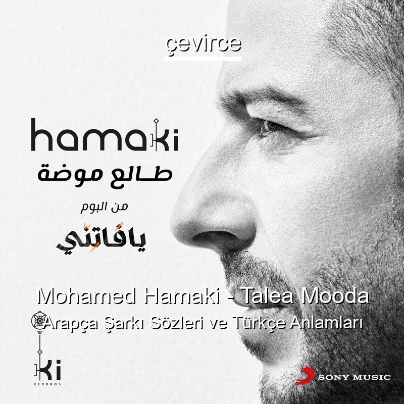 Mohamed Hamaki – Talea Mooda Arapça Şarkı Sözleri Türkçe Anlamları