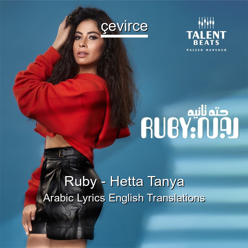 Ruby – Hetta Tanya Arabic Lyrics English Translations