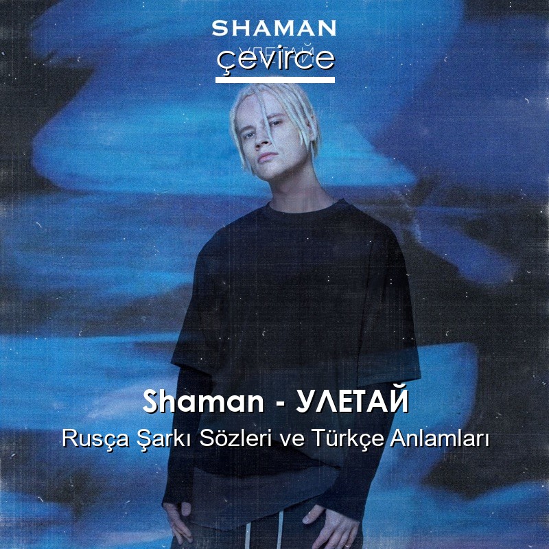 Shaman – УЛЕТАЙ Rusça Şarkı Sözleri Türkçe Anlamları