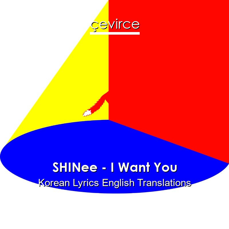 SHINee – I Want You Korean Lyrics English Translations