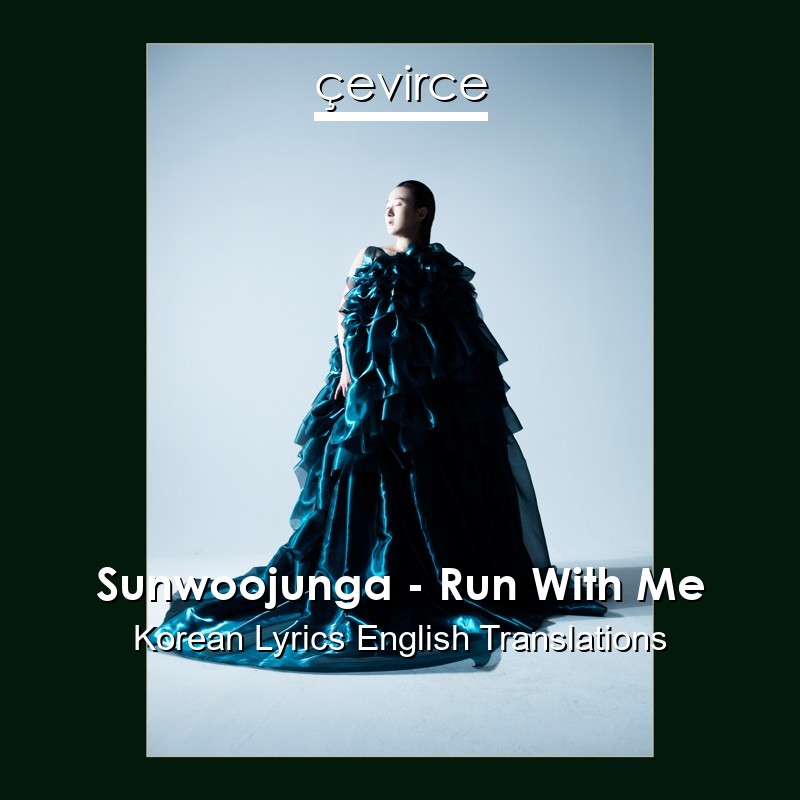 Sunwoojunga – Run With Me Korean Lyrics English Translations