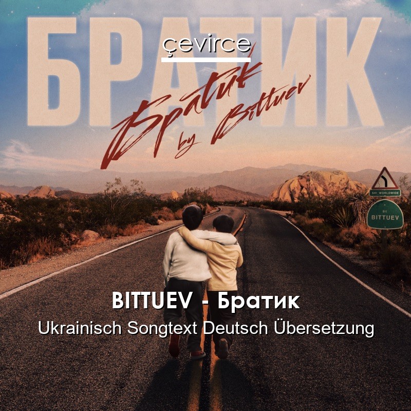 BITTUEV – Братик Ukrainisch Songtext Deutsch Übersetzung