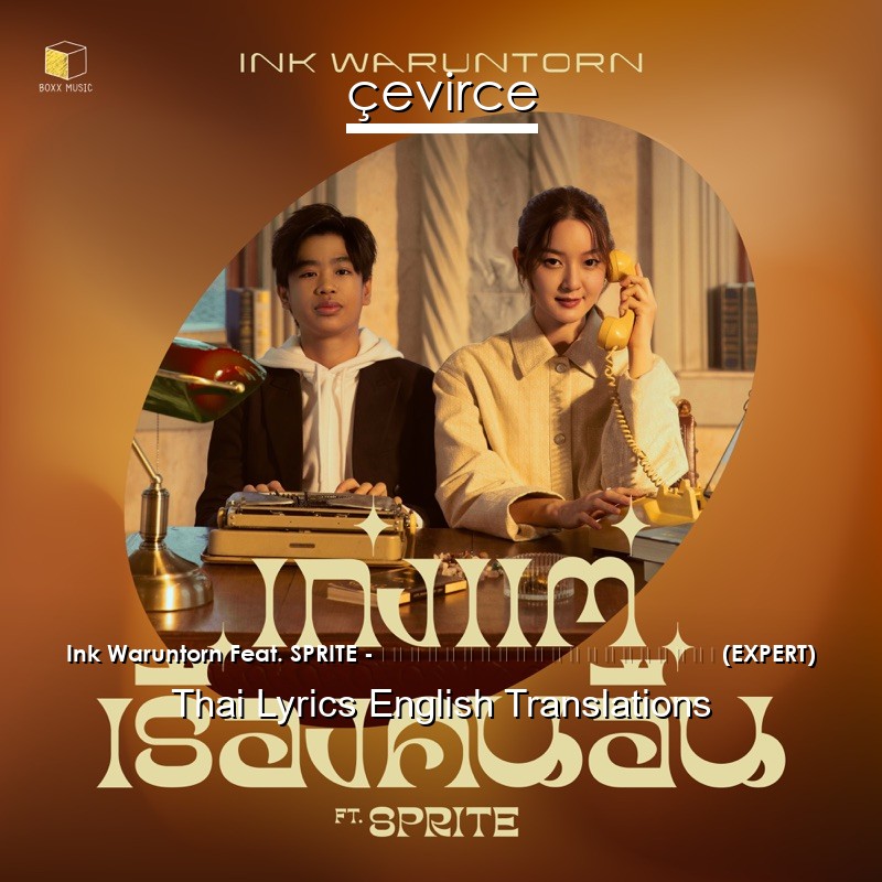 Ink Waruntorn Feat. SPRITE – เก่งแต่เรื่องคนอื่น (EXPERT) Thai Lyrics English Translations