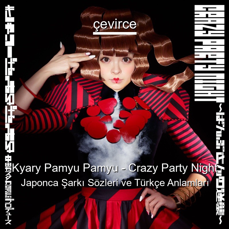 Kyary Pamyu Pamyu – Crazy Party Night Japonca Şarkı Sözleri Türkçe Anlamları