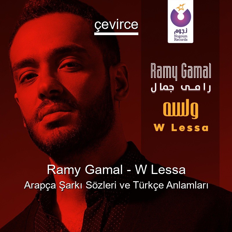 Ramy Gamal – W Lessa Arapça Şarkı Sözleri Türkçe Anlamları