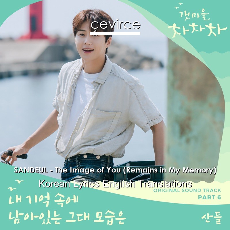 SANDEUL – The Image of You (Remains in My Memory) Korean Lyrics English Translations