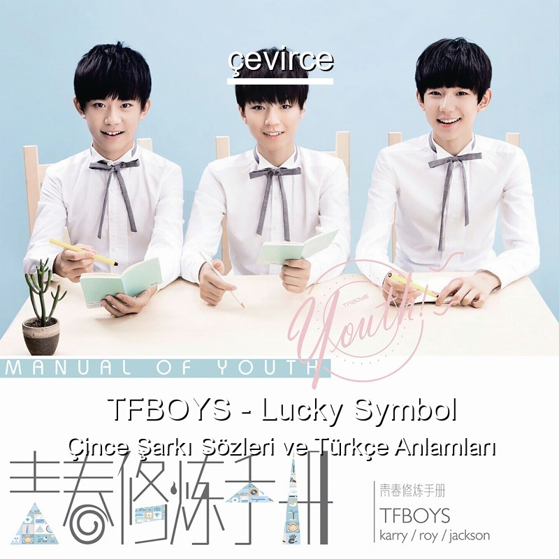 TFBOYS – Lucky Symbol Çince Şarkı Sözleri Türkçe Anlamları