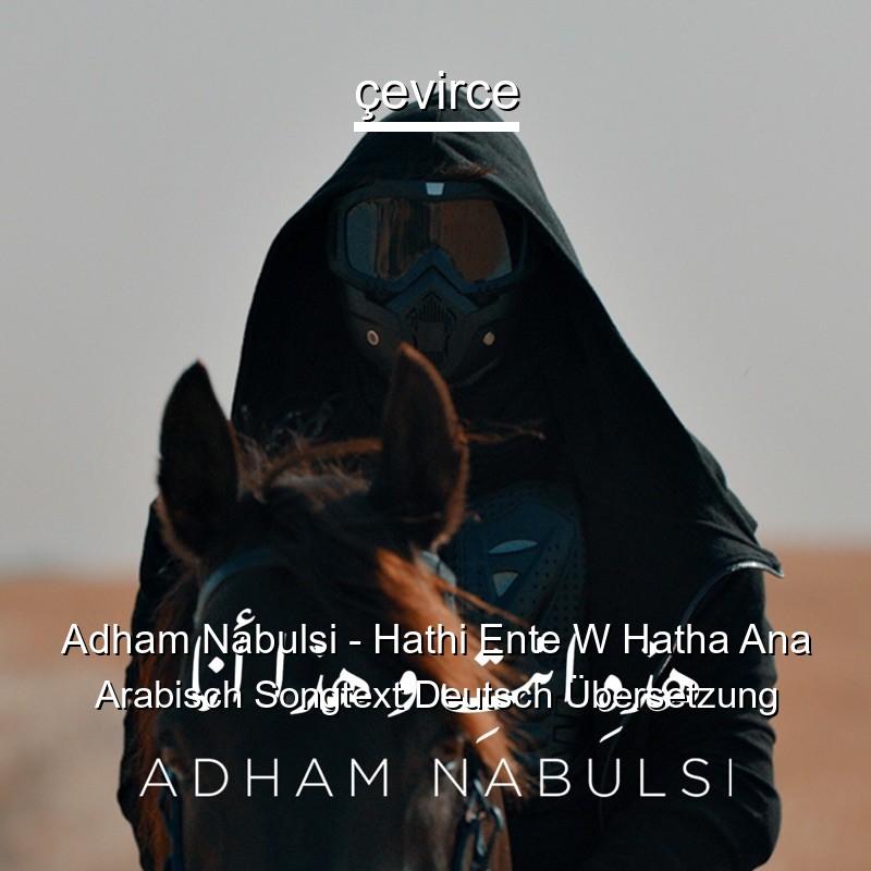 Adham Nabulsi – Hathi Ente W Hatha Ana Arabisch Songtext Deutsch Übersetzung