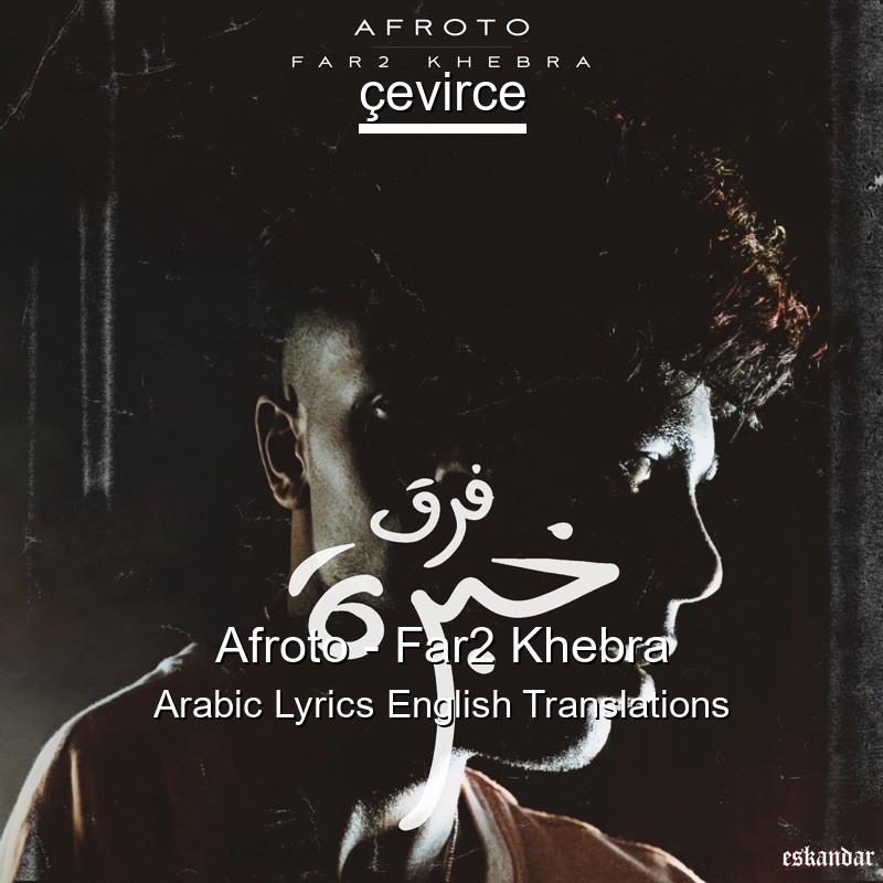 Afroto – Far2 Khebra Arabic Lyrics English Translations