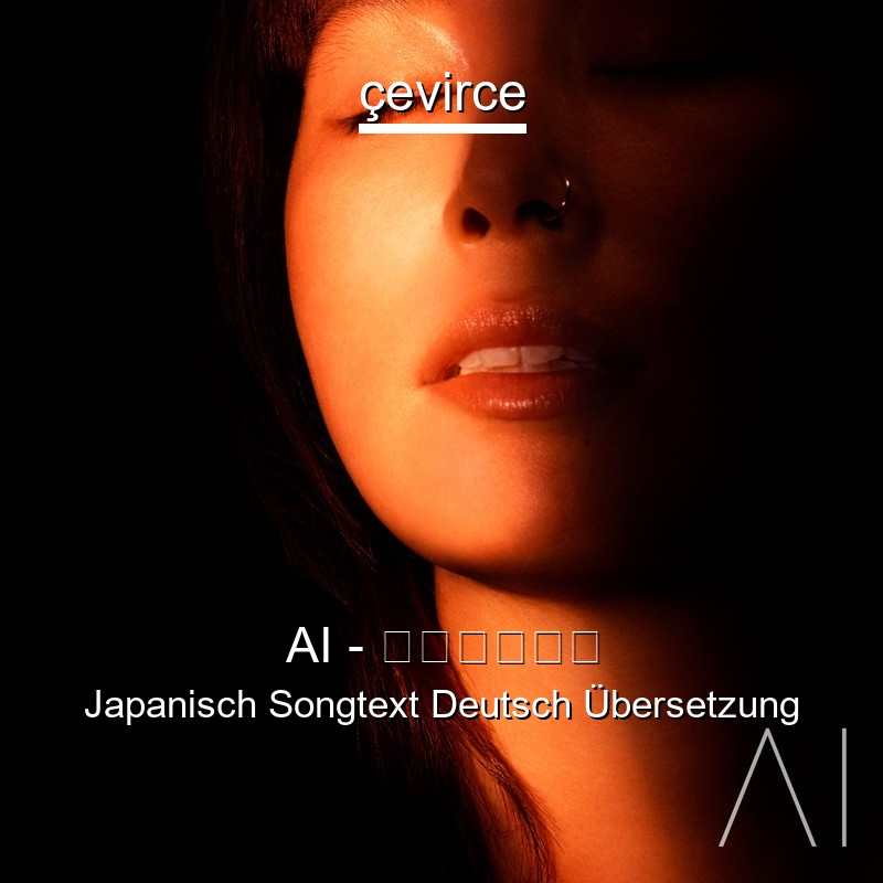 AI – アルデバラン Japanisch Songtext Deutsch Übersetzung