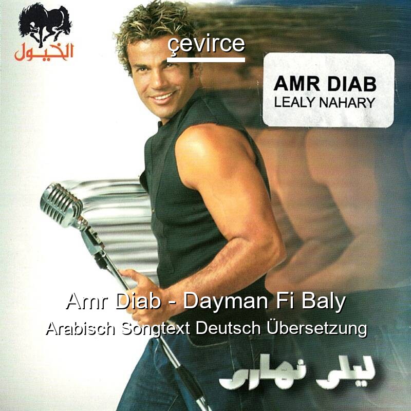 Amr Diab – Dayman Fi Baly Arabisch Songtext Deutsch Übersetzung