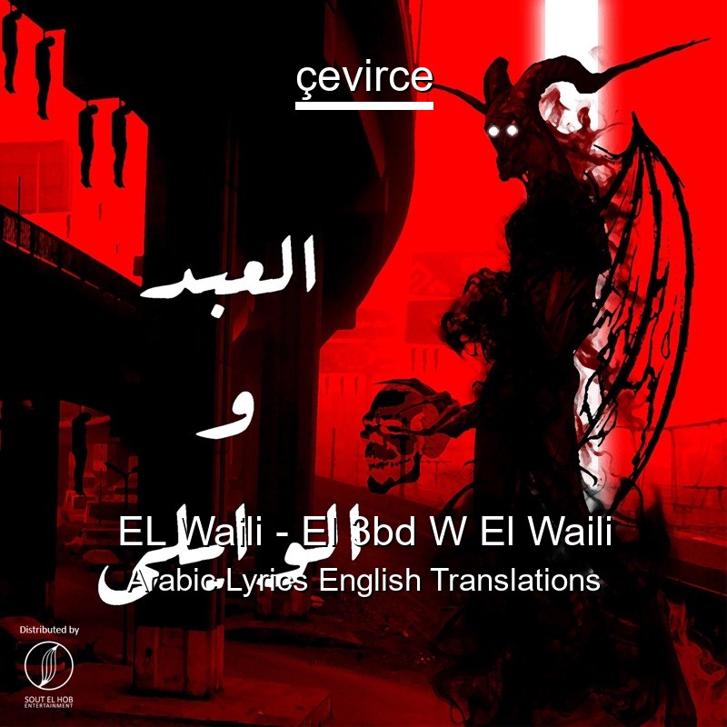 EL Waili – El 3bd W El Waili Arabic Lyrics English Translations