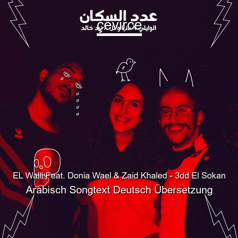 EL Waili Feat. Donia Wael & Zaid Khaled – 3dd El Sokan Arabisch Songtext Deutsch Übersetzung