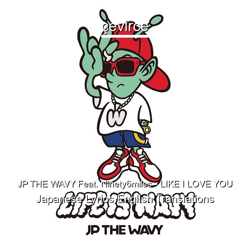 JP THE WAVY Feat. Ninety6miles – LIKE I LOVE YOU Japanese Lyrics English Translations