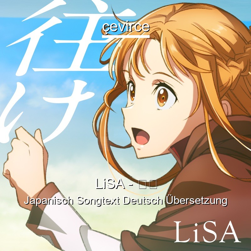 LiSA – 往け Japanisch Songtext Deutsch Übersetzung