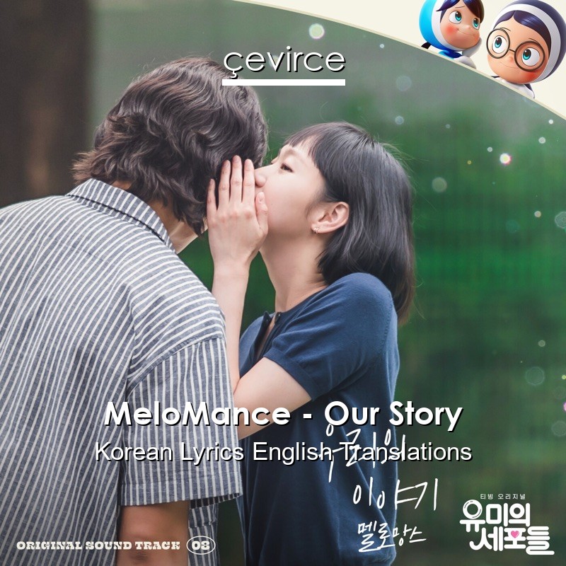 MeloMance – Our Story Korean Lyrics English Translations