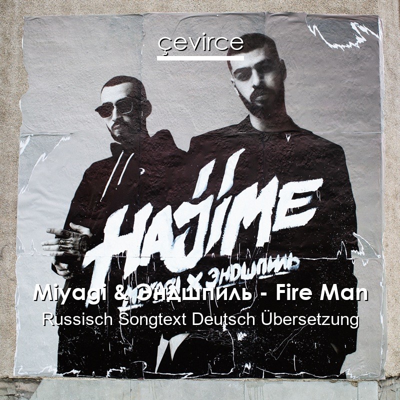 Miyagi & Эндшпиль – Fire Man Russisch Songtext Deutsch Übersetzung