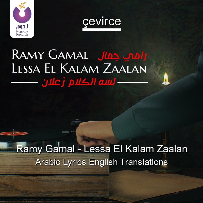 Ramy Gamal – Lessa El Kalam Zaalan Arabic Lyrics English Translations