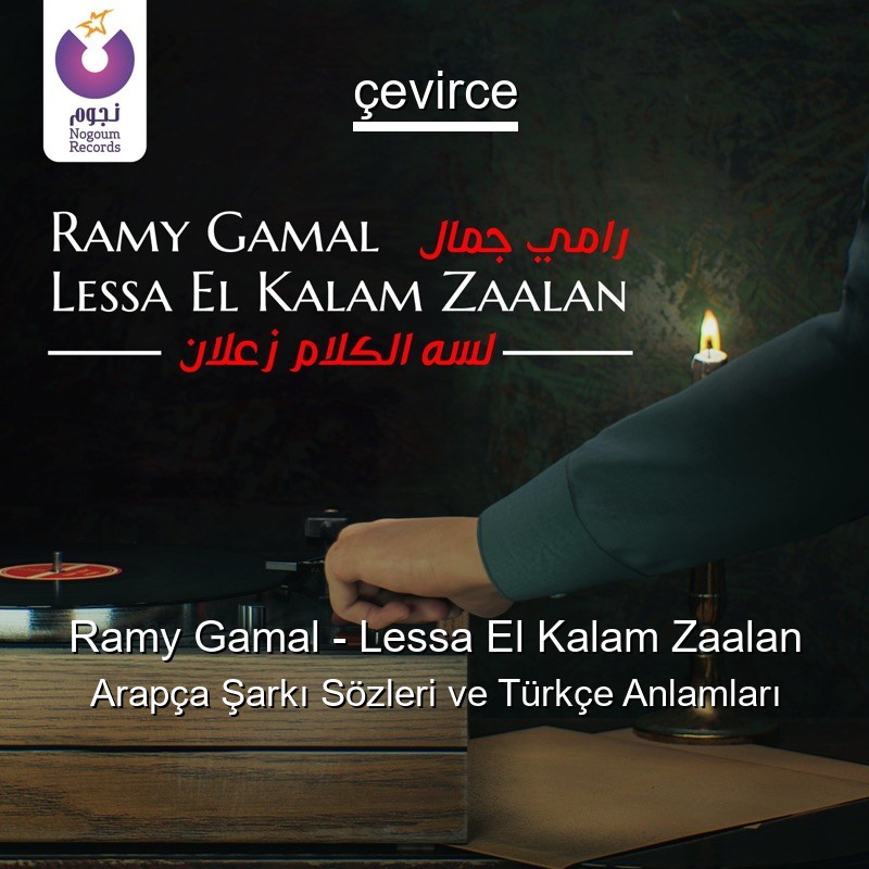 Ramy Gamal – Lessa El Kalam Zaalan Arapça Şarkı Sözleri Türkçe Anlamları