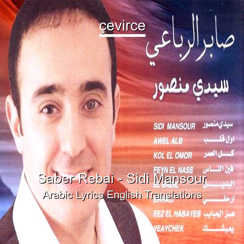 Saber Rebai – Sidi Mansour Arabic Lyrics English Translations