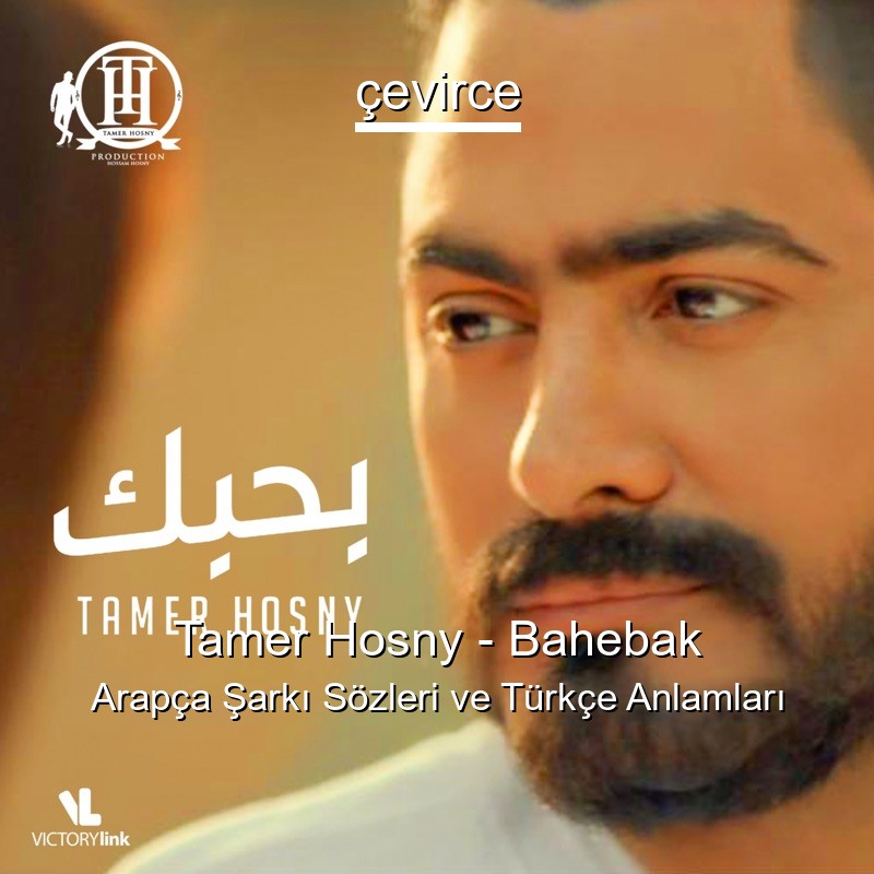 Tamer Hosny – Bahebak Arapça Şarkı Sözleri Türkçe Anlamları