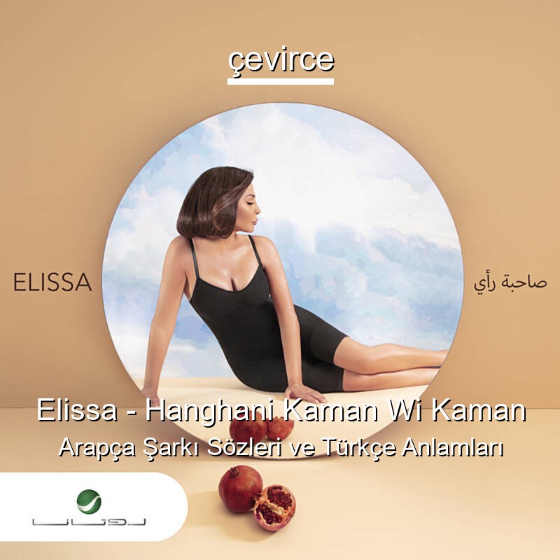 Elissa – Hanghani Kaman Wi Kaman Arapça Şarkı Sözleri Türkçe Anlamları