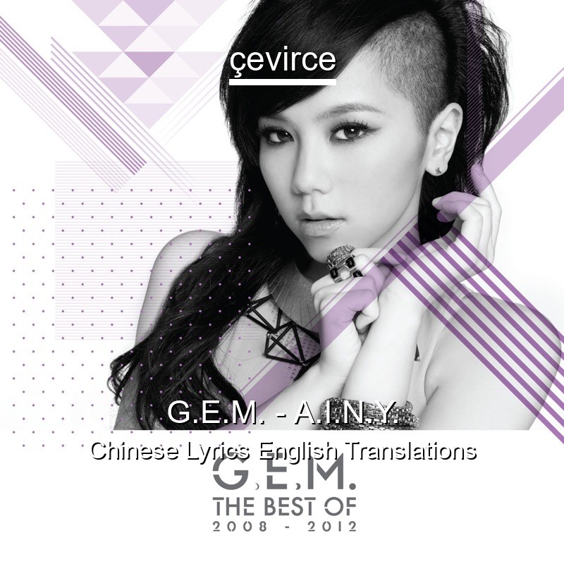 G.E.M. – A.I.N.Y. Chinese Lyrics English Translations