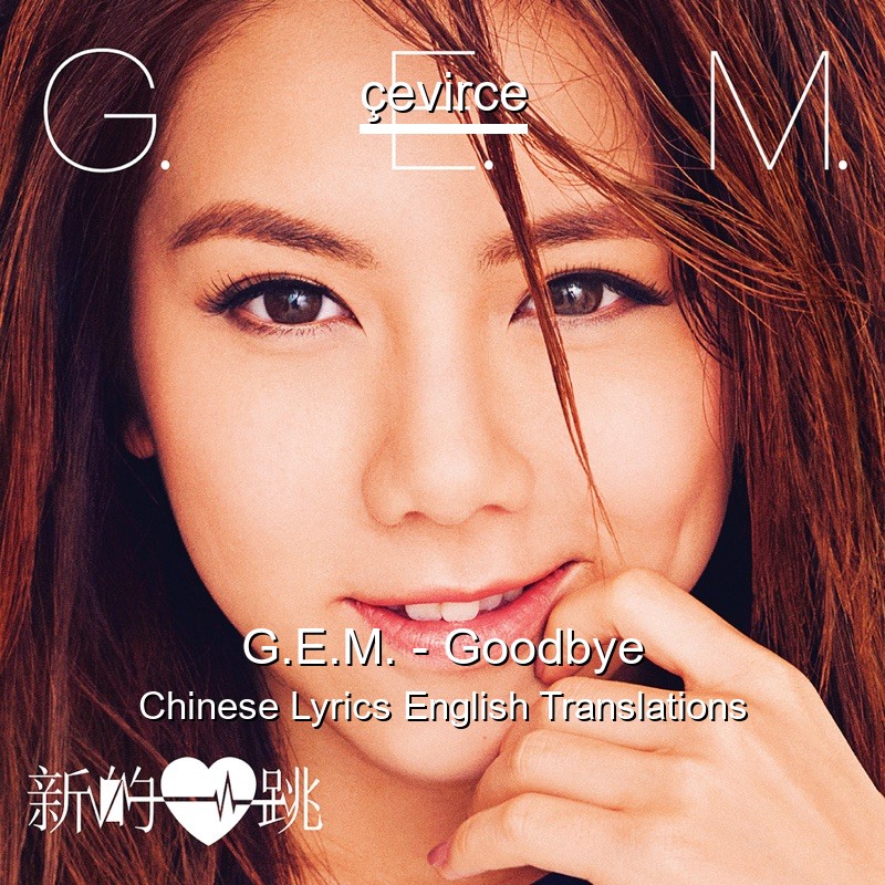 G.E.M. – Goodbye Chinese Lyrics English Translations