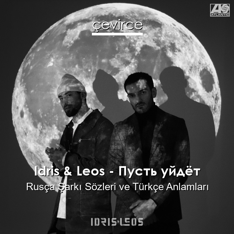 Idris & Leos – Пусть уйдёт Rusça Şarkı Sözleri Türkçe Anlamları