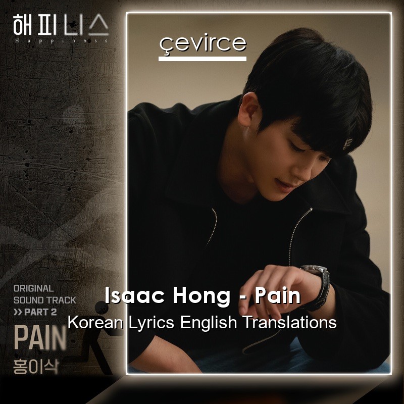 Isaac Hong – Pain Korean Lyrics English Translations