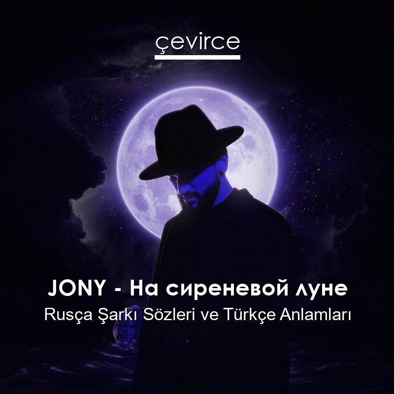 JONY – На сиреневой луне Rusça Şarkı Sözleri Türkçe Anlamları