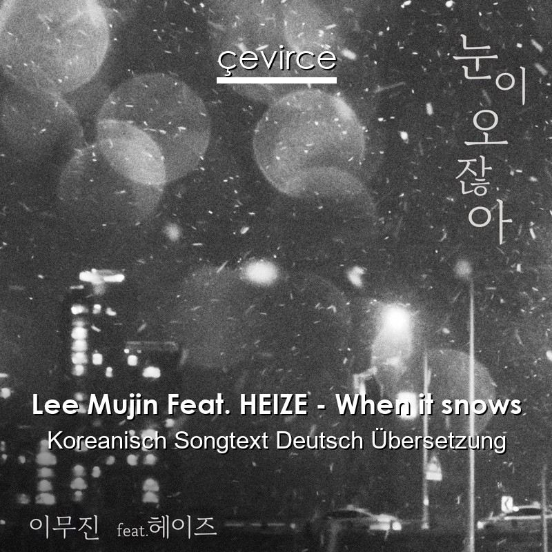 Lee Mujin Feat. HEIZE – When it snows Koreanisch Songtext Deutsch Übersetzung